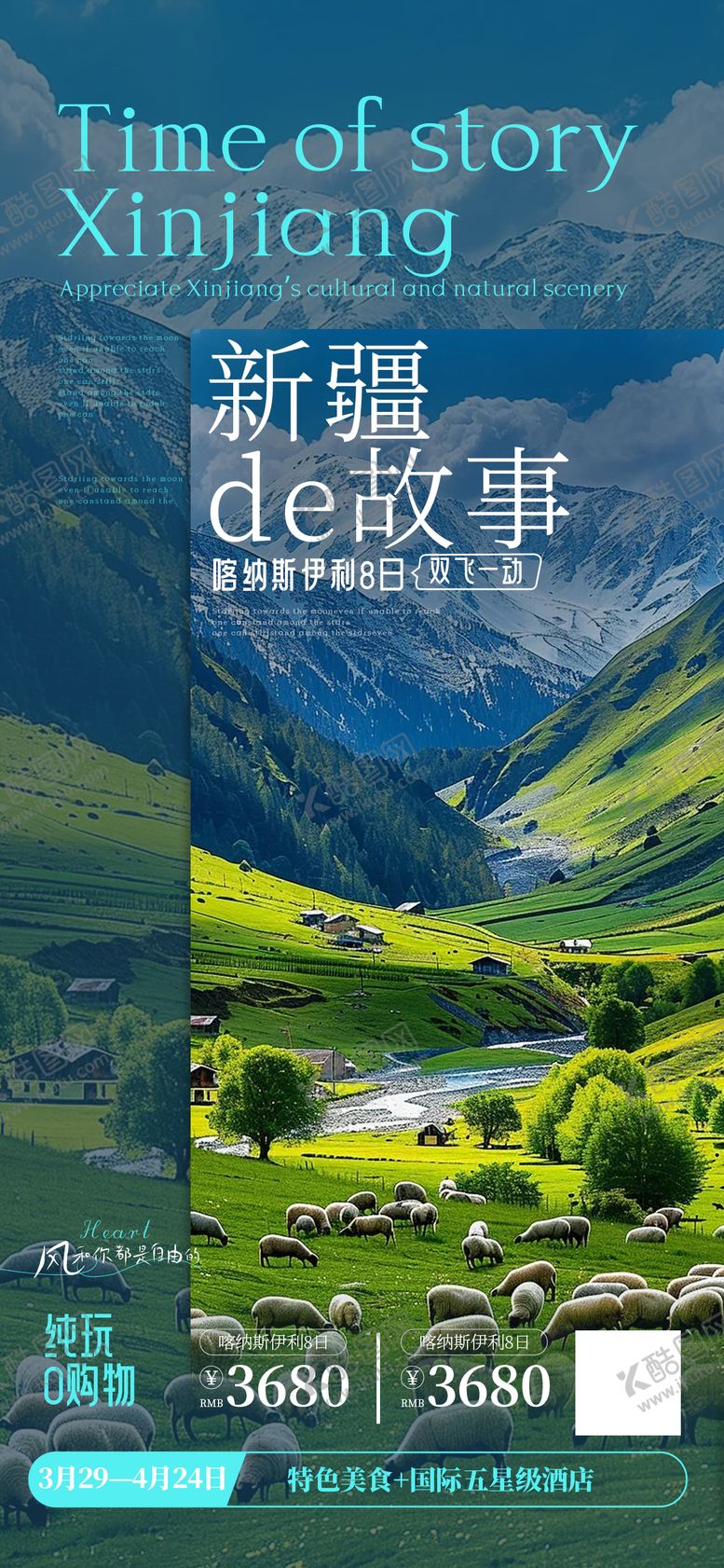 编号：77217507032203077682【酷图网】源文件下载-新疆旅游
