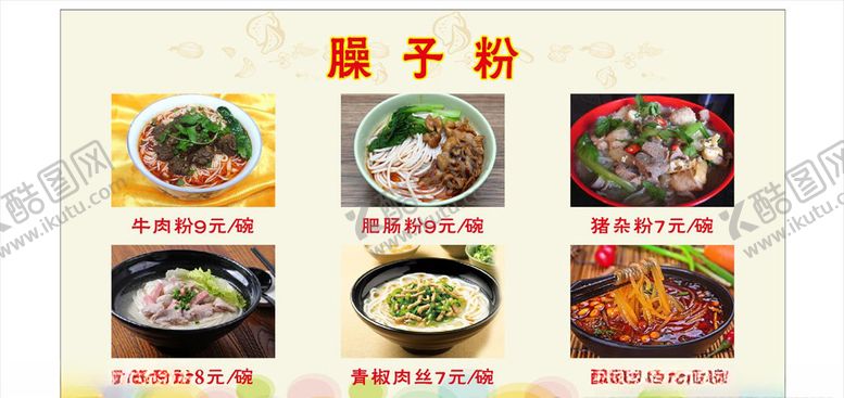 编号：84867210180828362810【酷图网】源文件下载-臊子粉