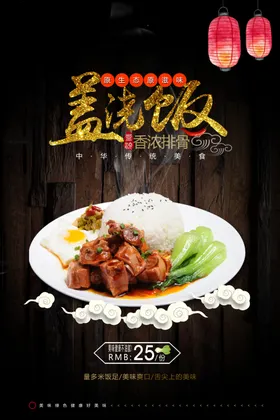 盖浇饭家的味道八大菜系火锅鸡主食