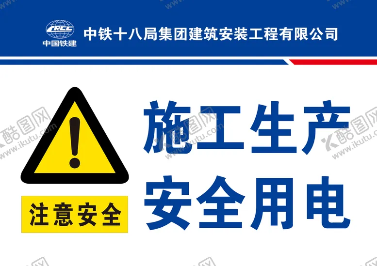 编号：30627910082223544956【酷图网】源文件下载-施工生产  安全用电