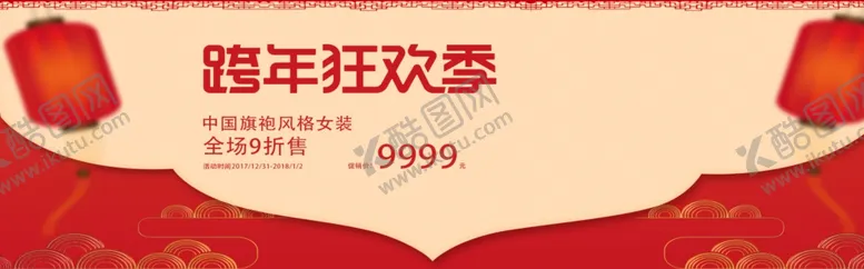 编号：72213706290626258518【酷图网】源文件下载-跨年狂欢季