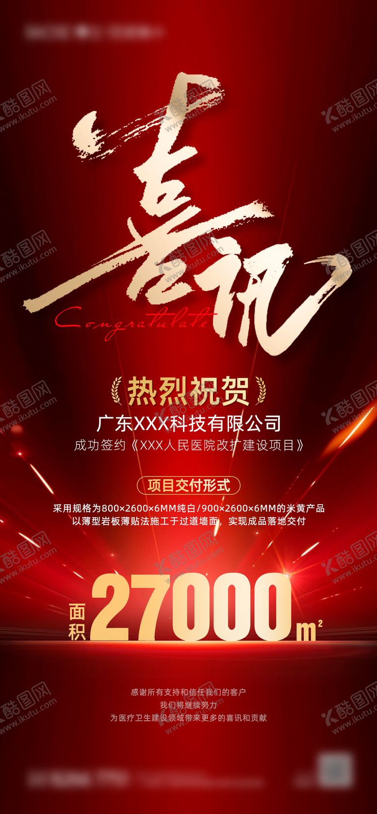 编号：17113301161710575719【酷图网】源文件下载-喜讯喜报海报