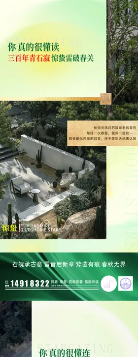 二十四节气海报之惊蛰系列制作 