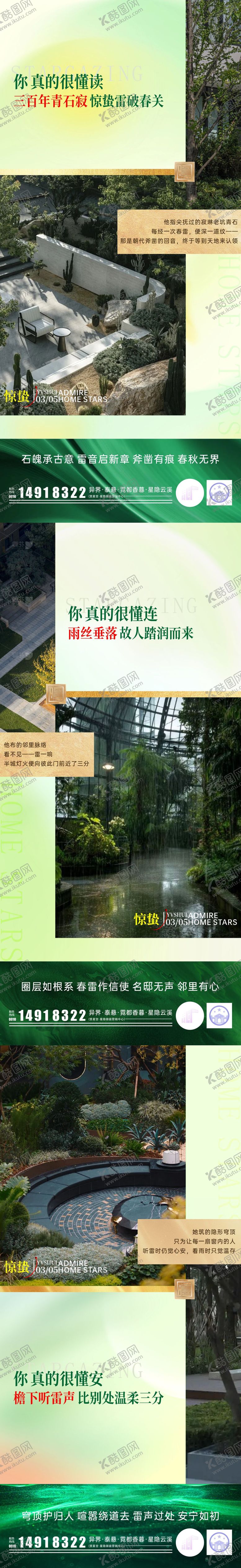 编号：25720103020222074547【酷图网】源文件下载-二十四节气海报之惊蛰系列制作 