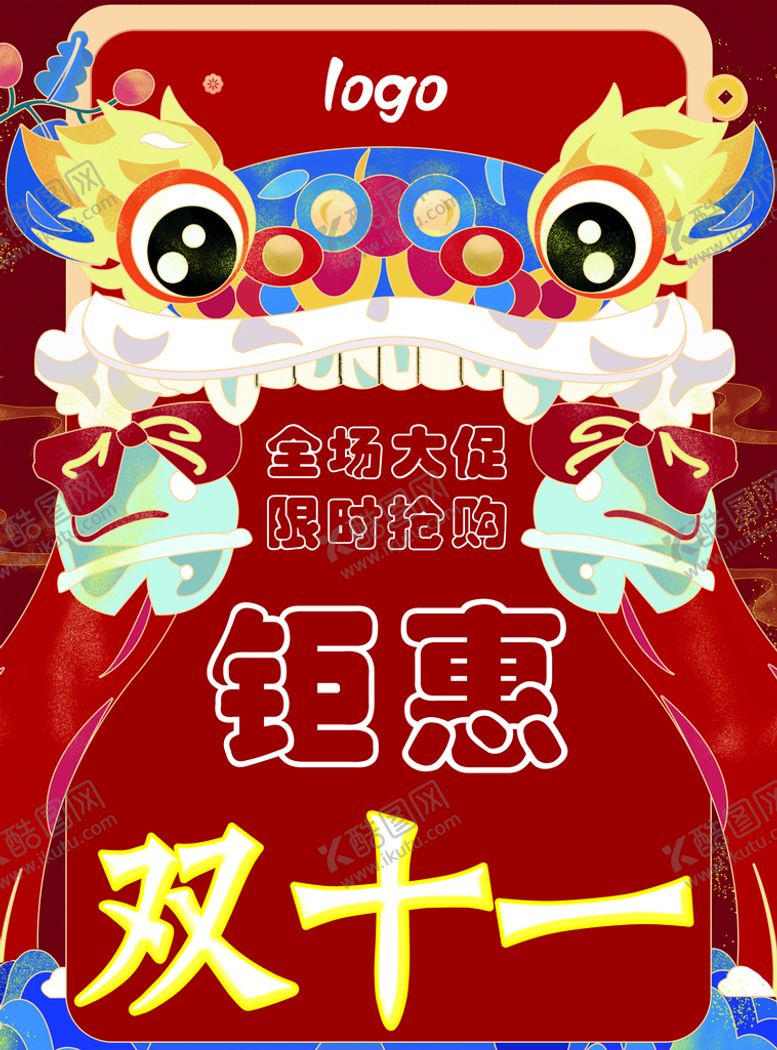 编号：79448510160134108409【酷图网】源文件下载-双十一海报红色