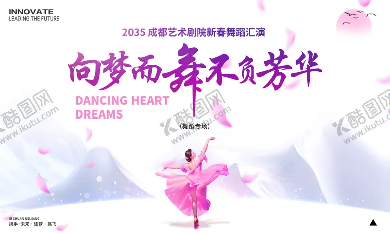 编号：62219312262154019950【酷图网】源文件下载-新春舞蹈汇演