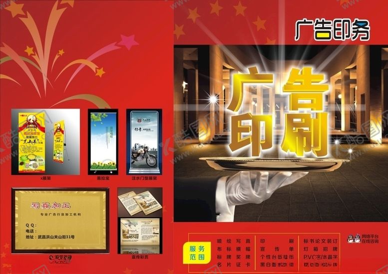 编号：23776409131933216115【酷图网】源文件下载-广告折页宣传单