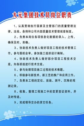 技术员岗位职责