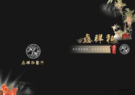 餐厅菜单封面