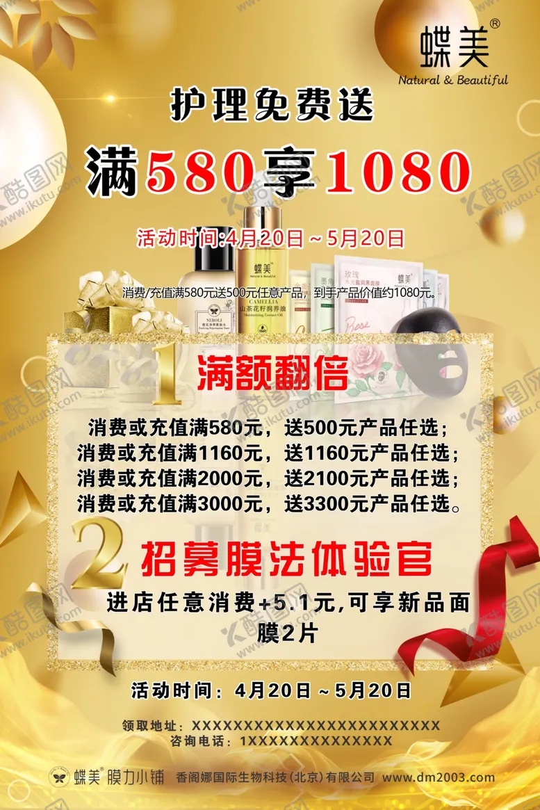 编号：69513002151407127906【酷图网】源文件下载-蝶美促销海报