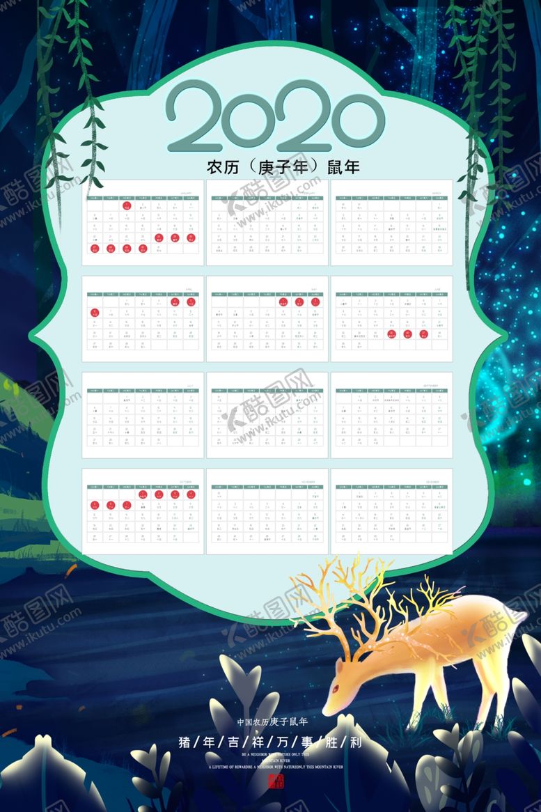 编号：98253810251635194501【酷图网】源文件下载-新年日历
