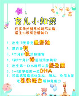 育儿小知识