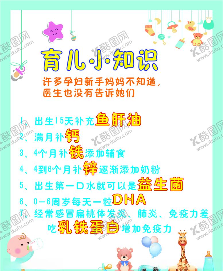 编号：16969509200955048339【酷图网】源文件下载-育儿小知识