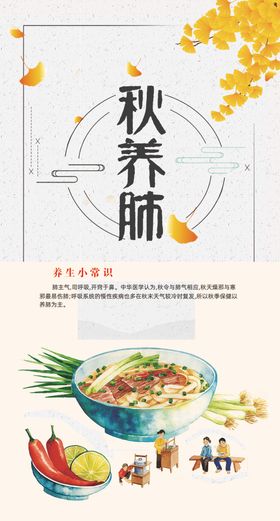 四季养生小常识（秋）