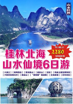 桂林印象旅游海报