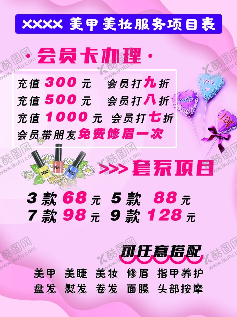 编号：78553310290322281015【酷图网】源文件下载-原创美妆展板