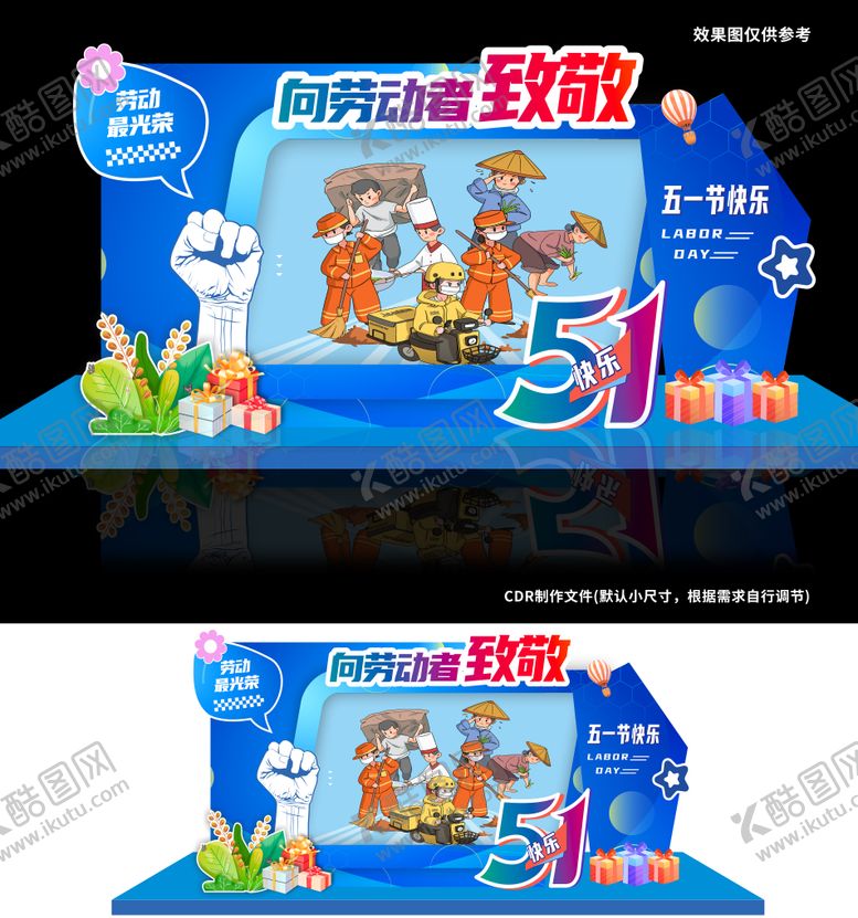 编号：76118304280713133951【酷图网】源文件下载-致敬劳动节美陈