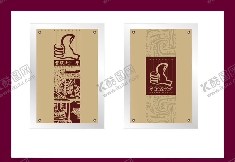 编号：47672109130538349889【酷图网】源文件下载-酒店餐饮vi