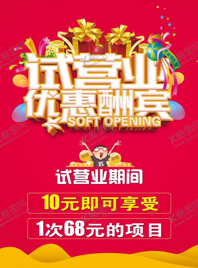 编号：97387101252120121469【酷图网】源文件下载-试营业