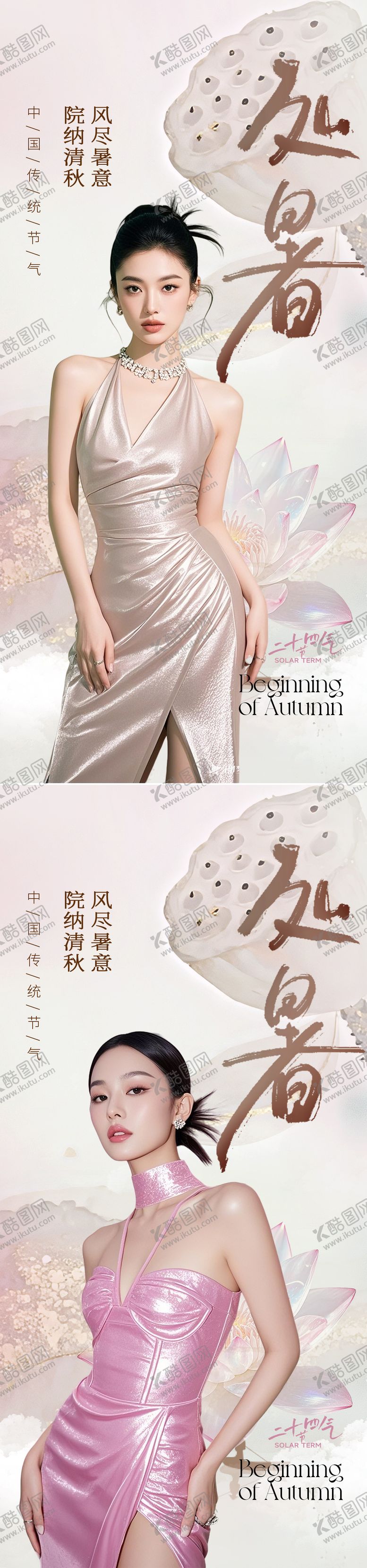 编号：53614709042204349868【酷图网】源文件下载-处暑节气海报