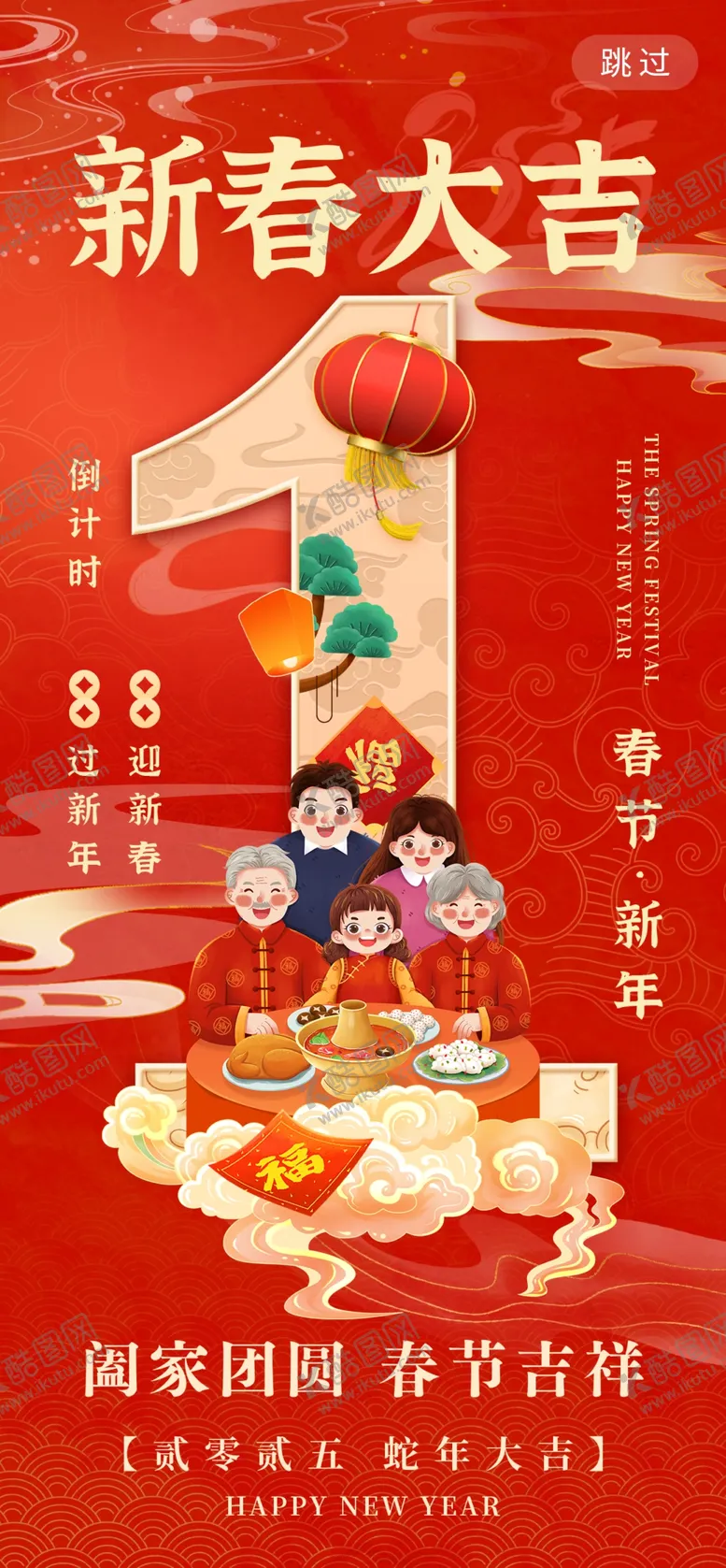 编号：57353102030415177782【酷图网】源文件下载-元旦倒计时