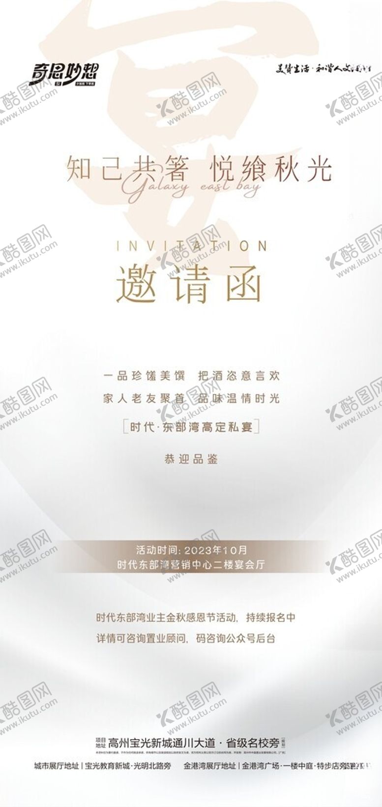 编号：38668212221231298129【酷图网】源文件下载-业主私宴邀请函