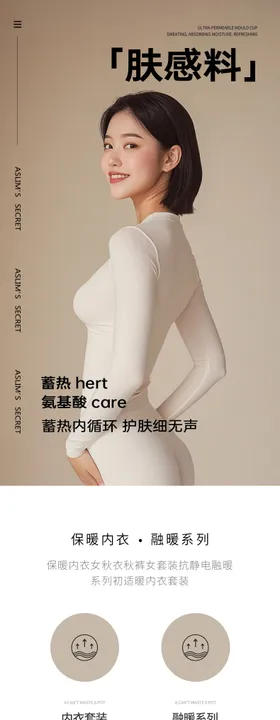 简约大气女装服装保暖内衣内裤详情页