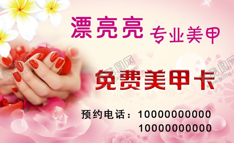 编号：15760809260507125796【酷图网】源文件下载-美甲名片正反面