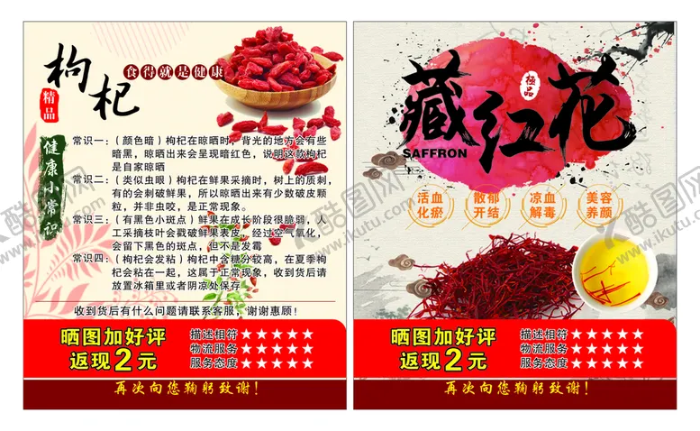 编号：35997302080735104326【酷图网】源文件下载-中药枸杞藏红花