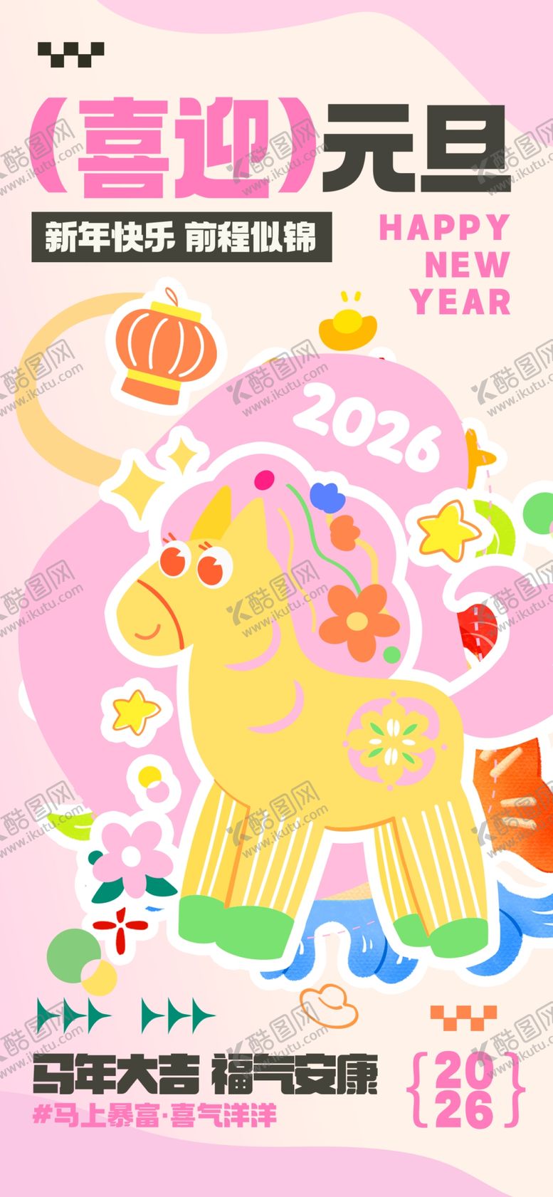 编号：52701104030554525786【酷图网】源文件下载-多巴胺扁平马年新年