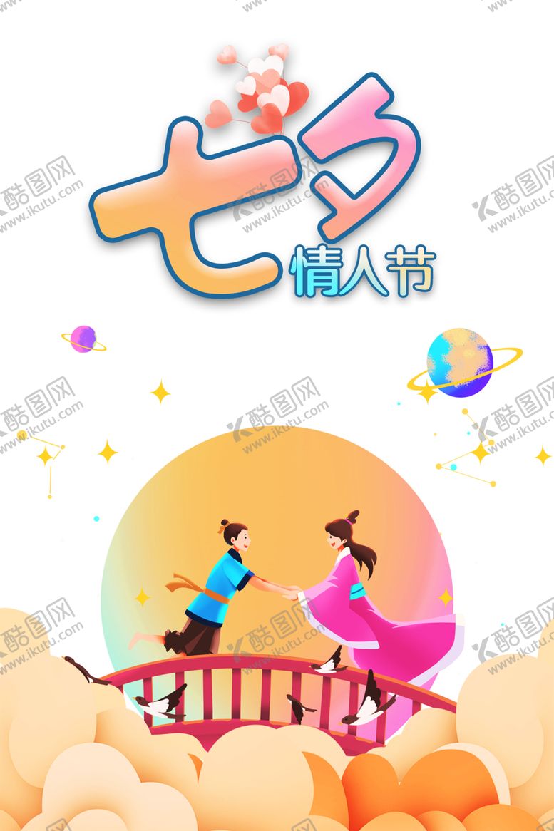 编号：86724306260152585402【酷图网】源文件下载-浪漫素材