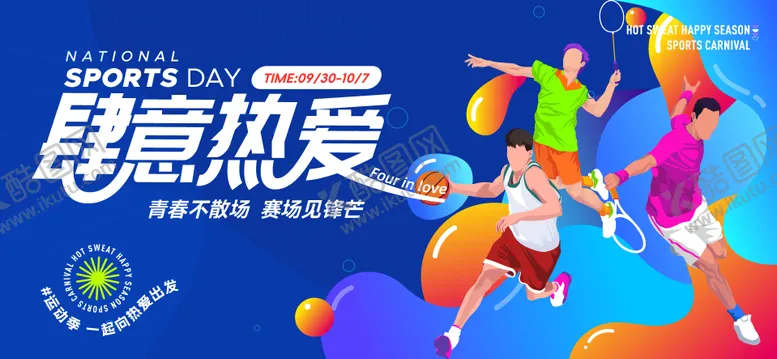 编号：75982207011333178072【酷图网】源文件下载-运动会活动背景板