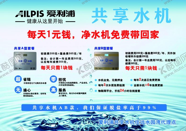 编号：39918202161011227051【酷图网】源文件下载-爱利浦共享水机