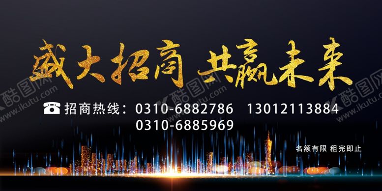 编号：50472307130408582897【酷图网】源文件下载-盛大招商黑色高级感