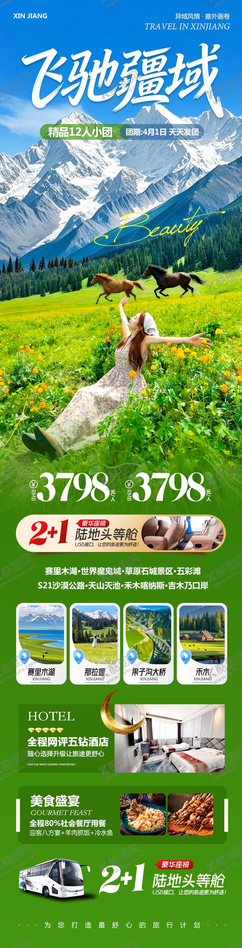 编号：16182704071536123738【酷图网】源文件下载-新疆乌鲁木齐旅游海报