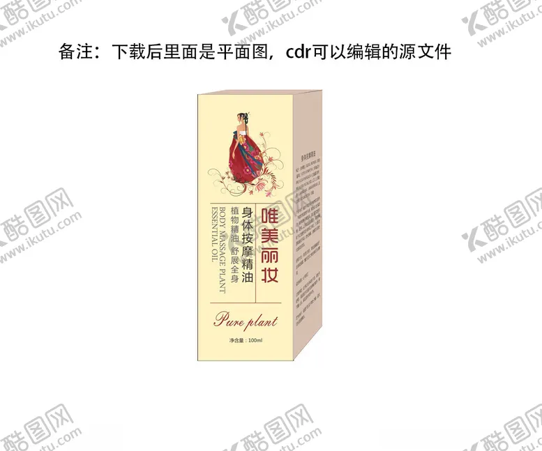 编号：25304302180502395281【酷图网】源文件下载-身体按摩精油彩盒