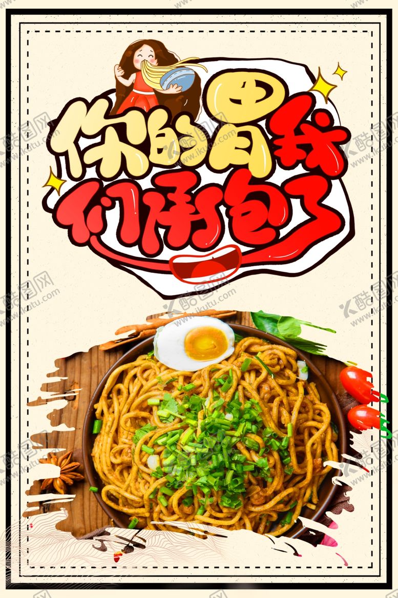 编号：47231309211534274830【酷图网】源文件下载-热干面