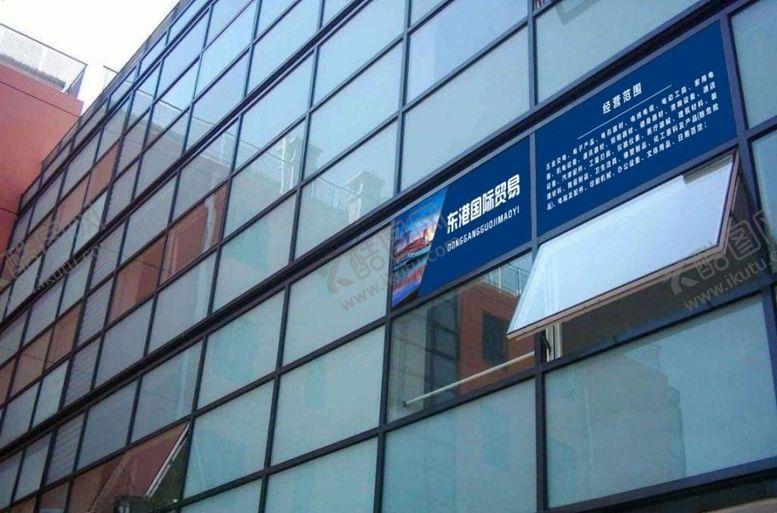 编号：57067509101049183487【酷图网】源文件下载-东港国际贸易