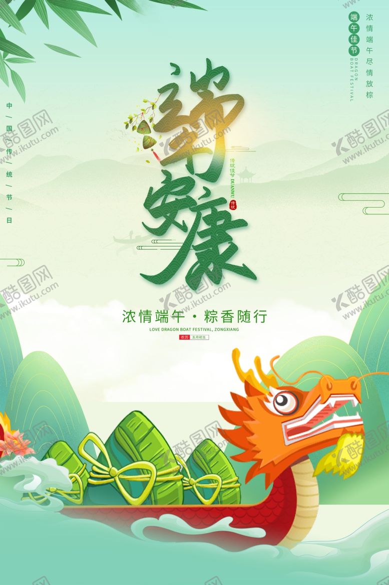 编号：94389501191038367402【酷图网】源文件下载-端午安康