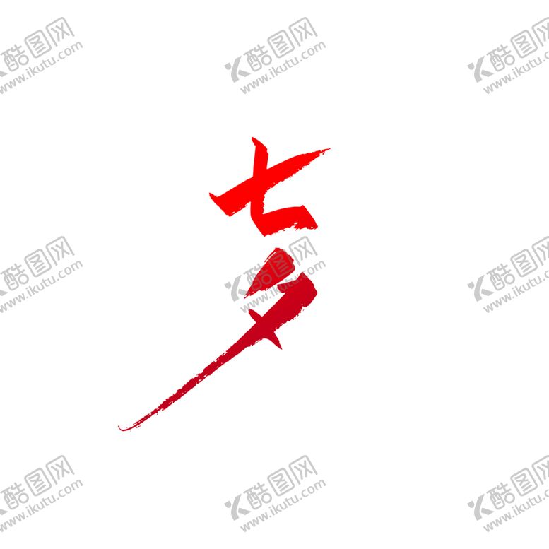 编号：12931809191507241732【酷图网】源文件下载-七夕背景素材