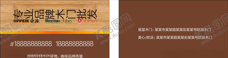 编号：10639810112248033053【酷图网】源文件下载-木门名片