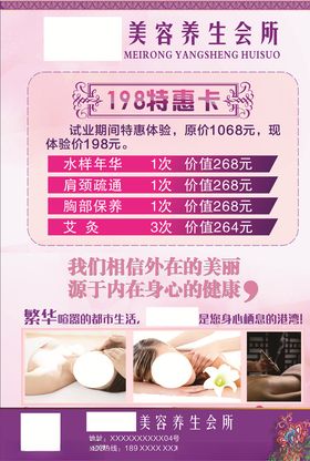 医疗美容养生会所海报