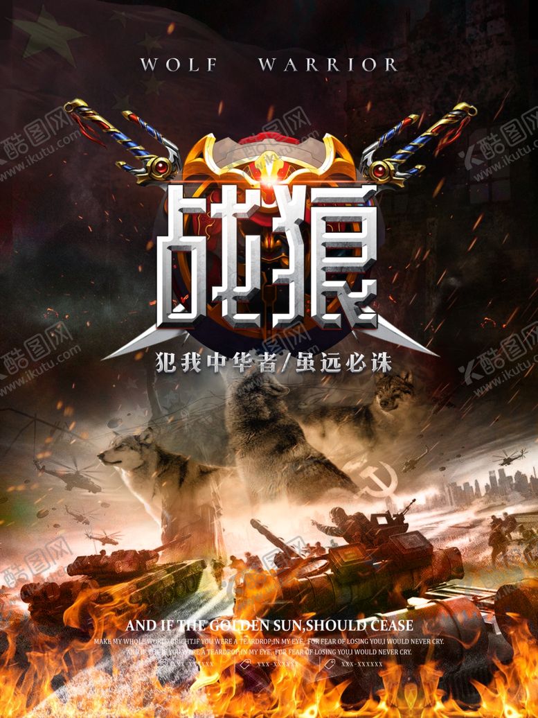 编号：97805210241615372616【酷图网】源文件下载-战争题材影视游戏海报