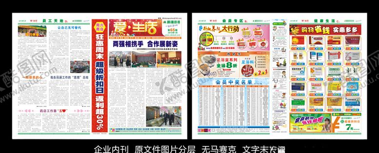 编号：58748407030308201619【酷图网】源文件下载-201401企业内刊