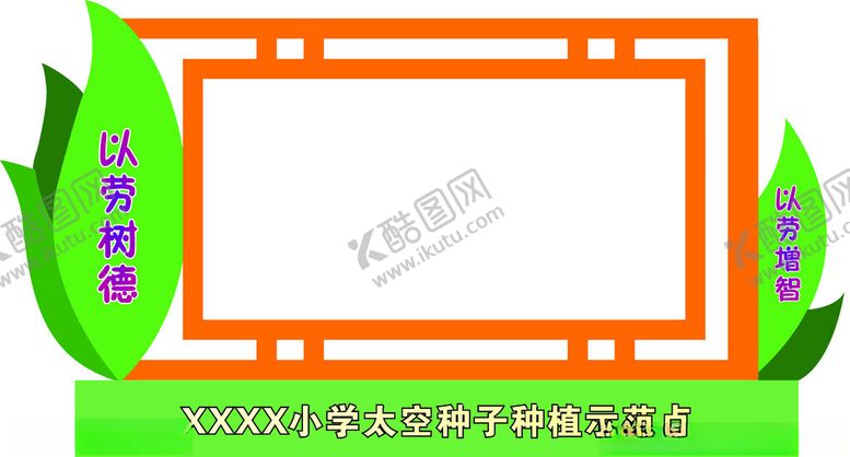 编号：62072001282325465106【酷图网】源文件下载-宣传栏