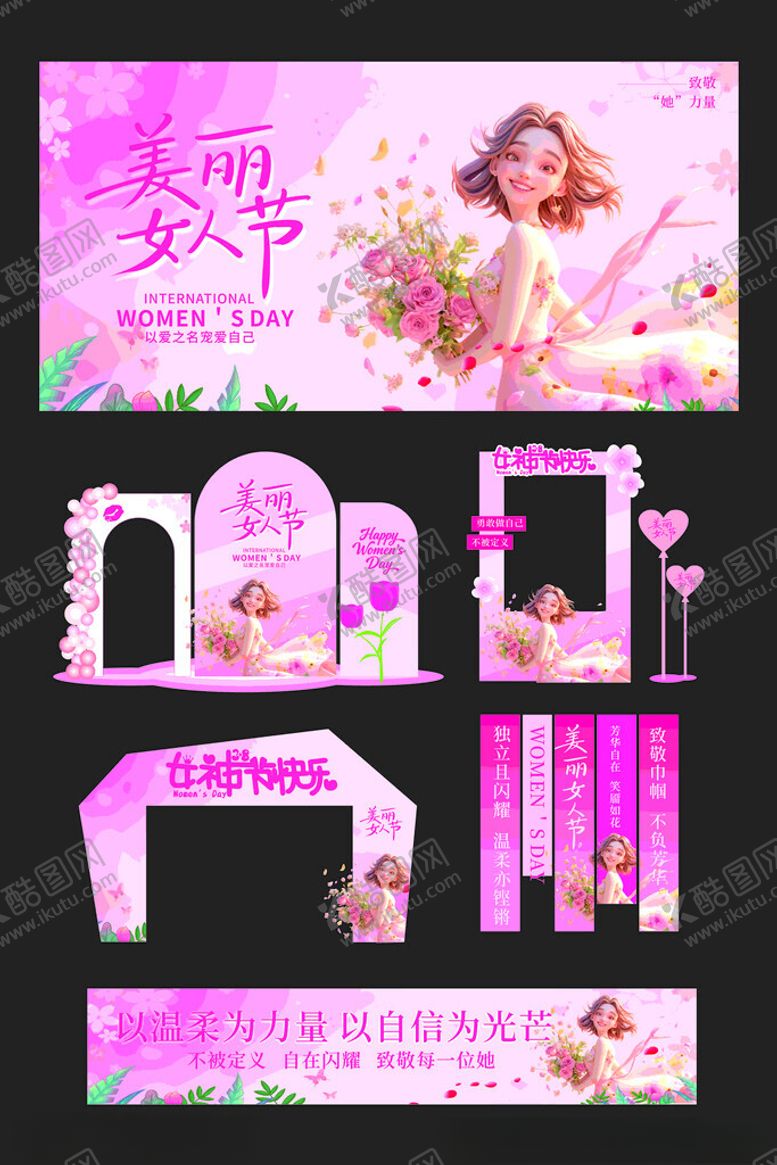 编号：35389204040838159461【酷图网】源文件下载-妇女节整套活动物料