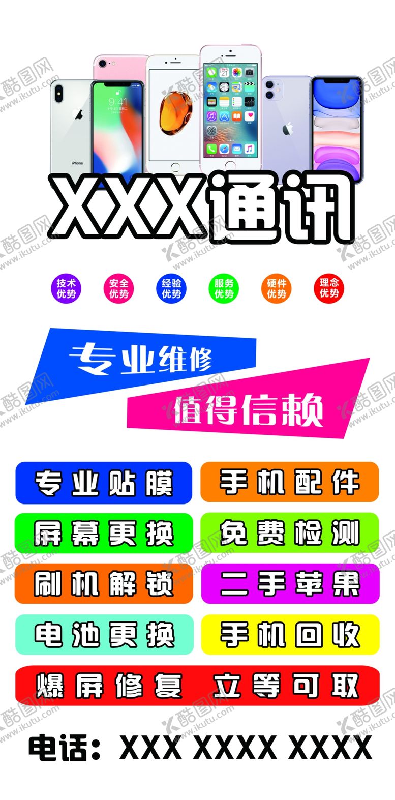 编号：16538209281904197702【酷图网】源文件下载-手机维修