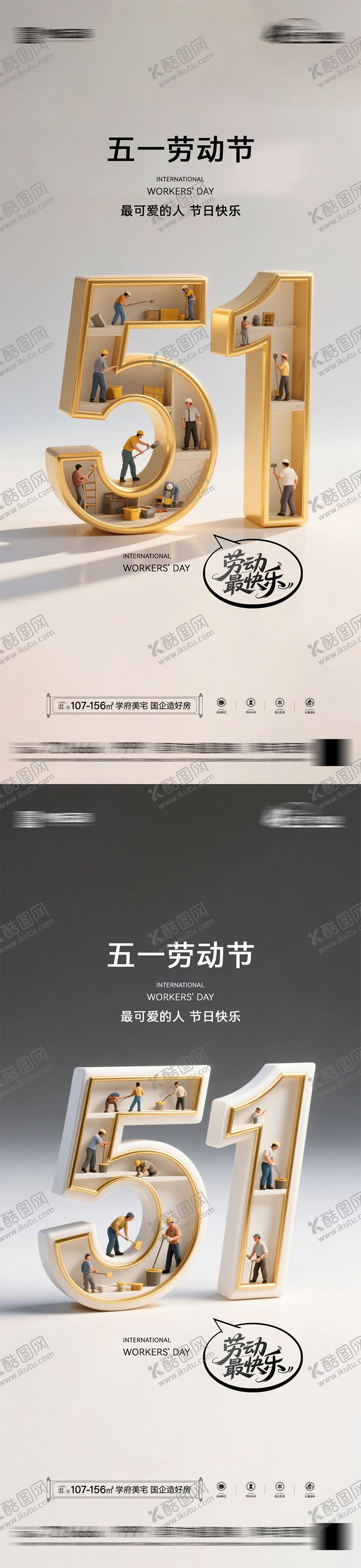 编号：44413204130206357631【酷图网】源文件下载-地产五一劳动节海报