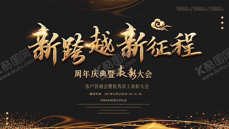 编号：54524609210541099939【酷图网】源文件下载-年会背景