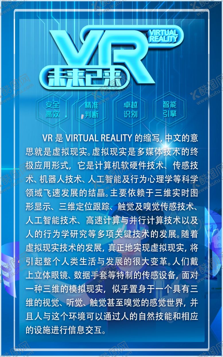 编号：45267310281930038324【酷图网】源文件下载-vr简介